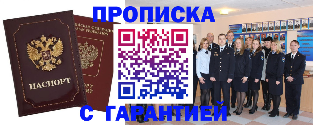 временная регистрация для всех в Владивостоке