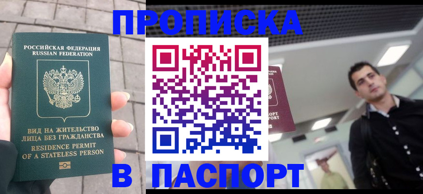 прописка паспорт в Владивостоке