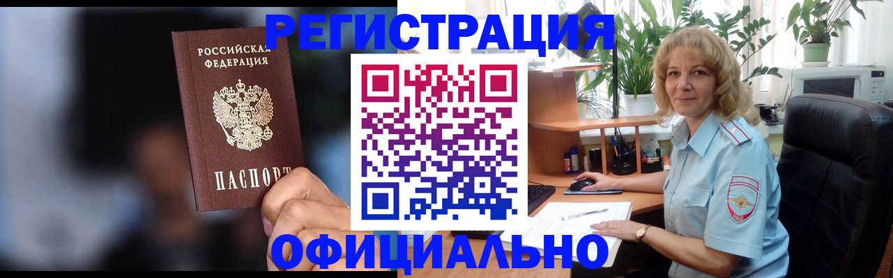 временная прописка в Владивостоке
