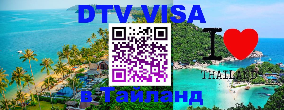 Сколько стоит DTV виза — актуальные цены, оформление даже без документов - 04.10.2025 Сколько стоит DTV виза — актуальные цены, оформление даже без документов - 05.10.2025